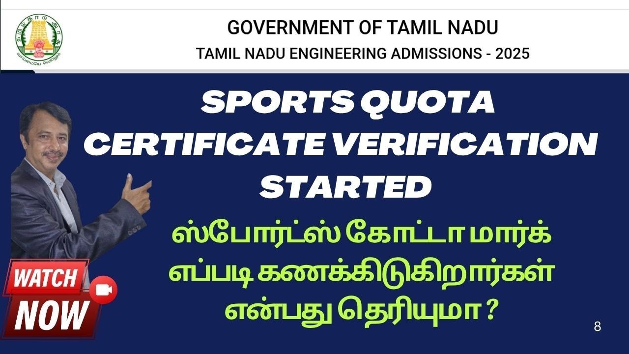 TNEA 2025 | Sports Quota Certificate Verification |