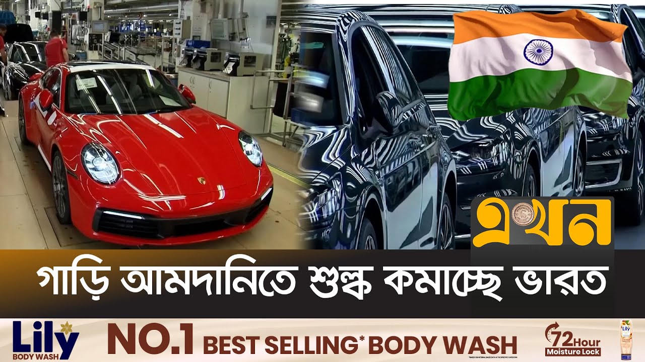 সহজ প্রবেশাধিকার পেচ্ছে ইউরোপীয় গাড়ির ব্র্যান্ডগুলো | India | VAT | EU |  Ekhon TV