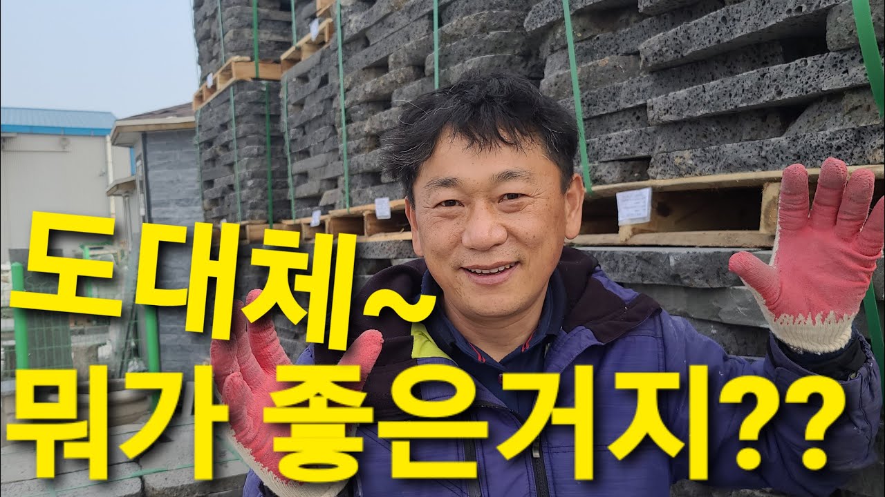 도대체 뭐가 좋은거지? 굴림현무암디딤석 일반디딤석