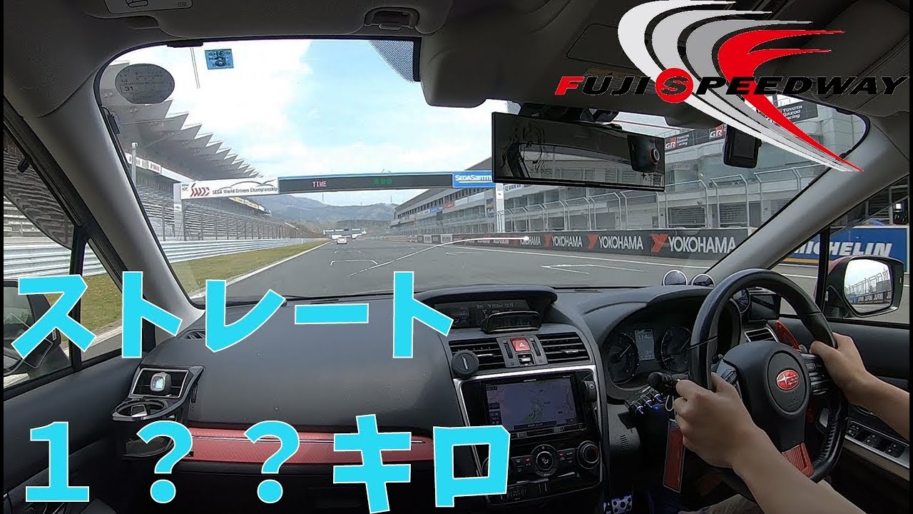 富士スピードウェイ体験走行　レヴォーグ