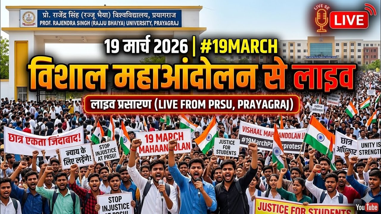 Pro.Rajendra Singh Rajju bhaiya university Prayagraj | Live News  | Live Update  | PRSU 