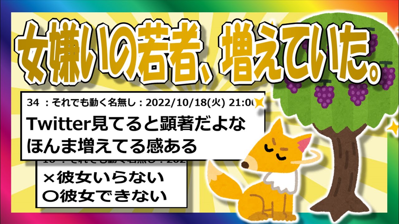 【2chまとめ】女嫌いの若者、増えていた？ソースはないけど1000レス到達！！【ゆっくり】