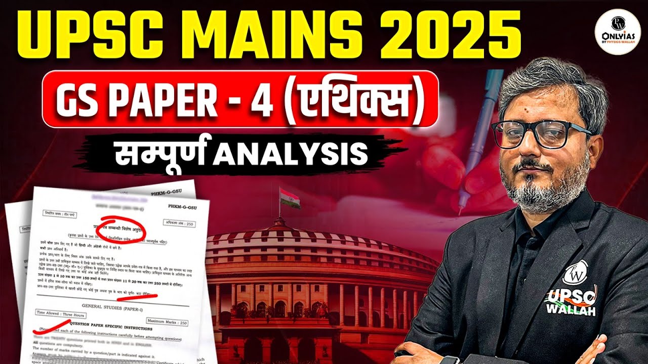 UPSC Mains 2025 | Ethics Paper Detailed Analysis | UPSC 2025 | PW OnlyIAS