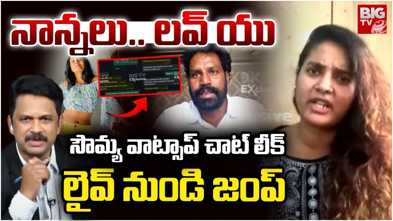 Sowmya Shetty Whatsapp Chat Leak | సౌమ్య శెట్టి వాట్సాప్ చాట్ లీక్ | Vizag Honeytrap | Lakshmi Kanth
