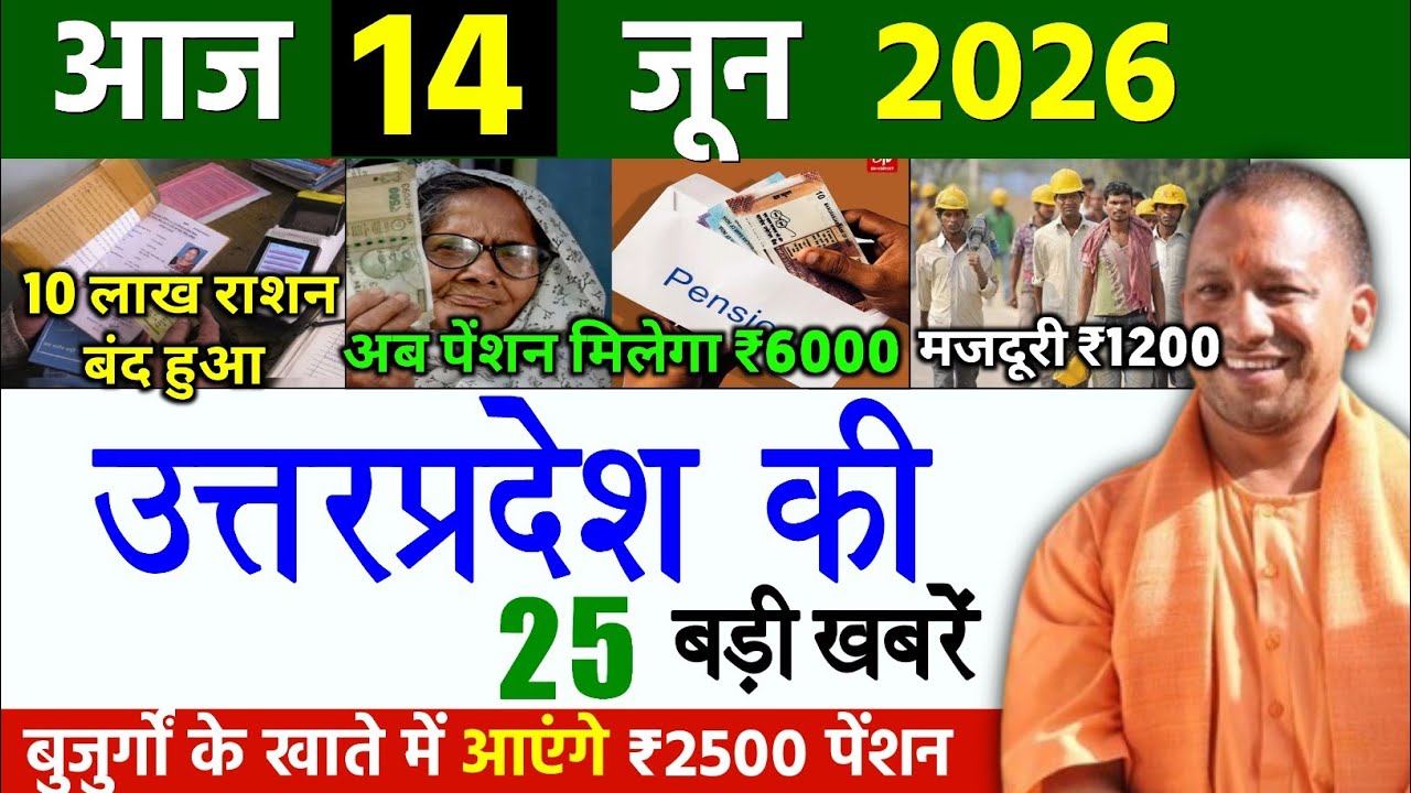 12 June 2026 Up News Uttar Pradesh Ki Taja Khabar Mukhya Samachar Yogi samachar Up News Hindi
