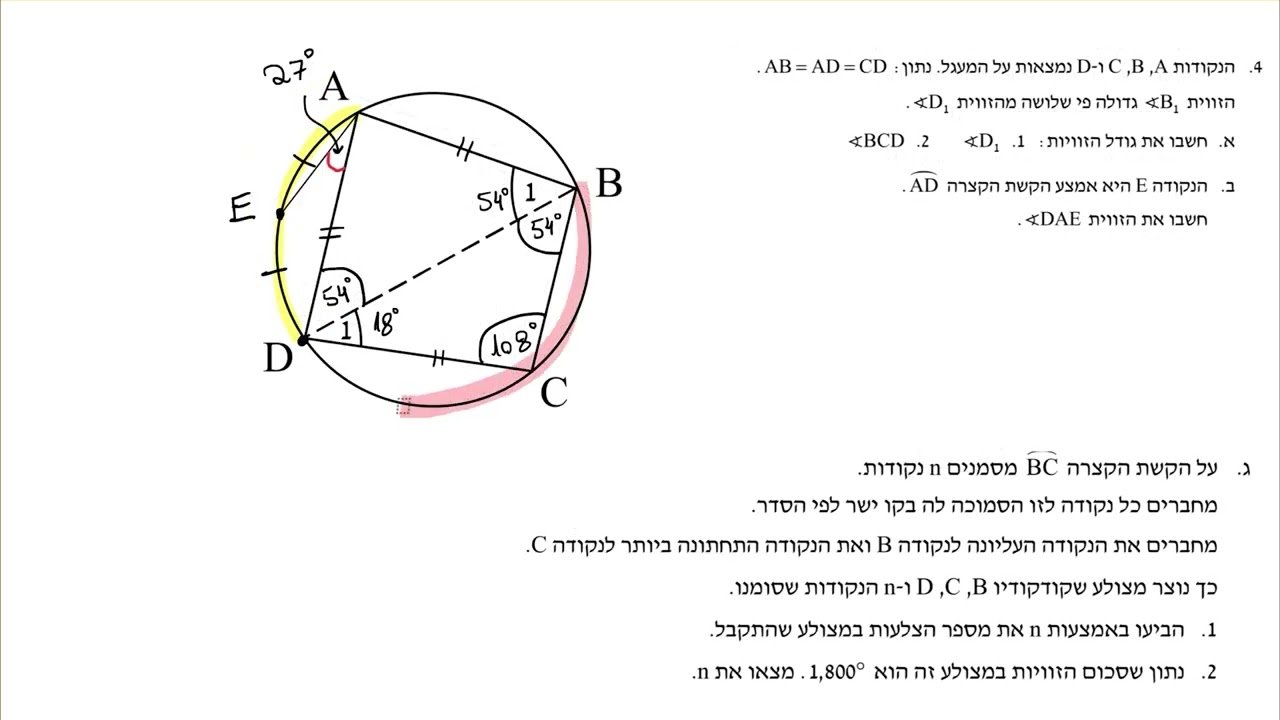 מתוך ארכימדס 571 כיתה יא מבחן 18 שאלה 4
