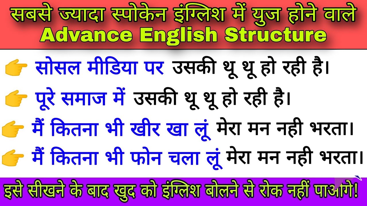 सबसे ज्यादा Use होने वाले Advance English structure by Sandeep Sagar, Spoken English structure -11