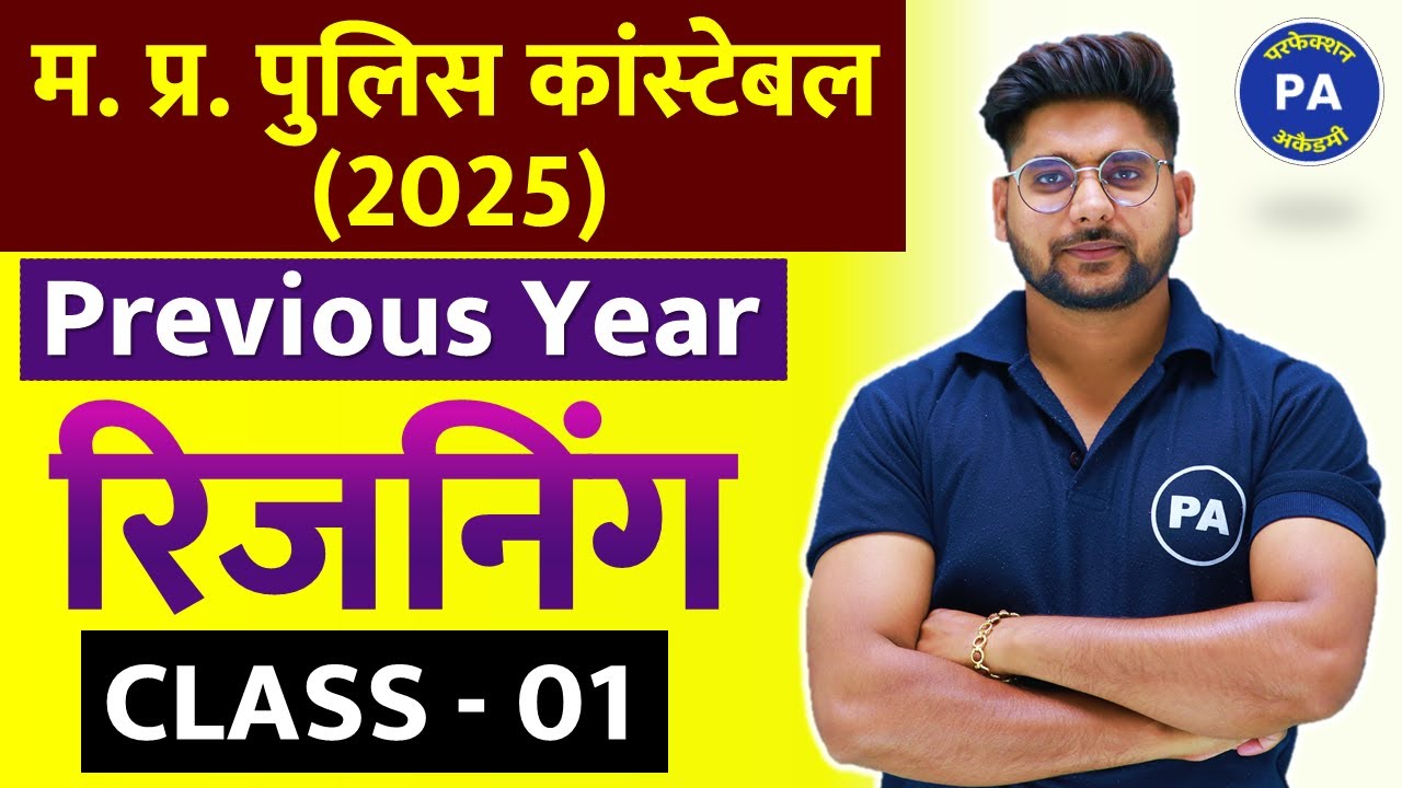 MP Police Previous Year Paper | MP Police Reasoning Old Paper 2023 | Reasoning By Pawan Sir