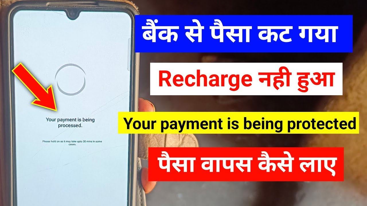Recharge karte time paisa kat gaya lekin Recharge Nahi hua | your payment is being processed 