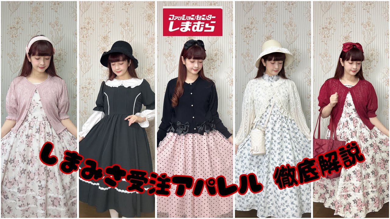 【受注アパレル】しまみさ受注アパレル徹底解説👗受注締切明日迄❣️