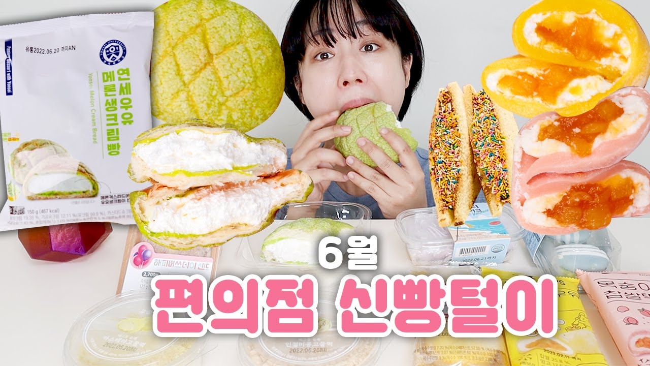 크림빵들이 미쳐버린 이번 신상들...