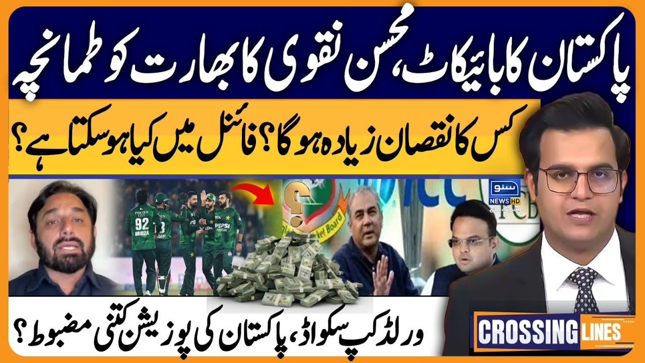 World Cup 2026 | India Vs Pak Match Boycott | Saeed Ajmal | Crossing Lines With Yasir Rashid | EP 84