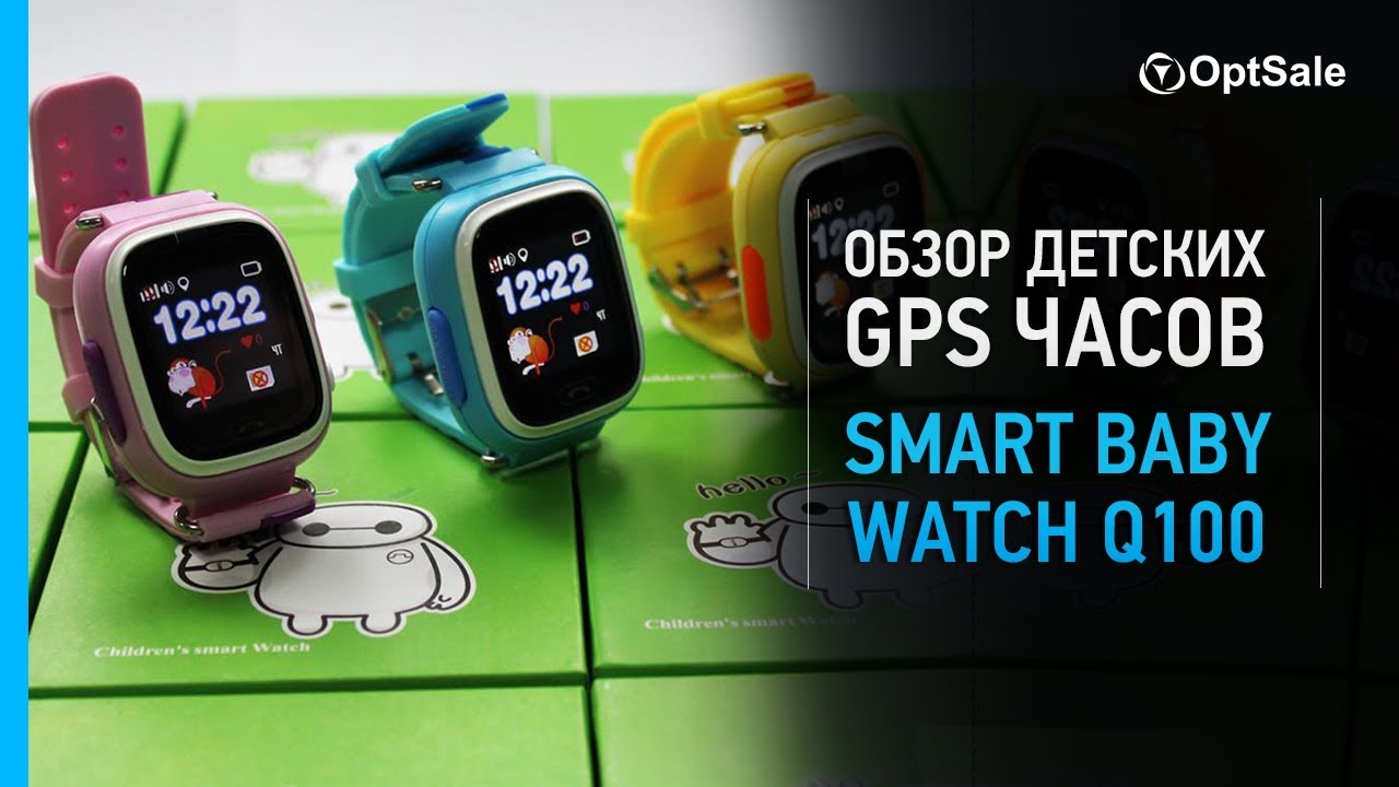 Видео-обзор детских GPS часов - Smart Baby Watch Q100