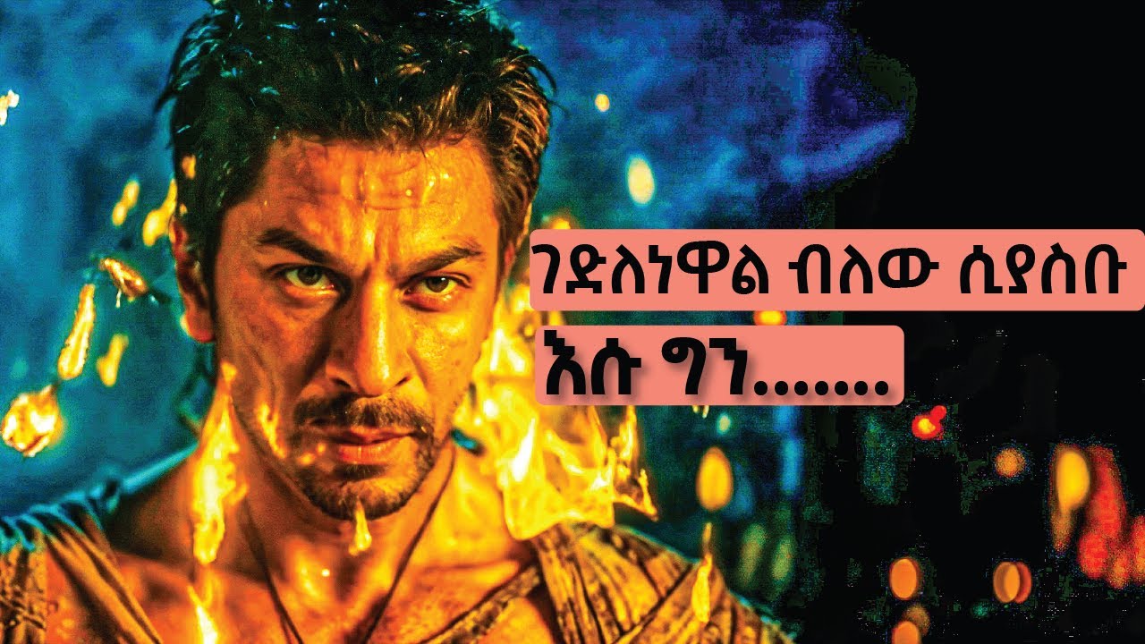 ገድለነዋል ብለው ሲያስቡ እሱ ግን ከሞት ተነስቶ ይበቀላቸዋል | የህንድ ፊልም ታሪክ ባጭሩ