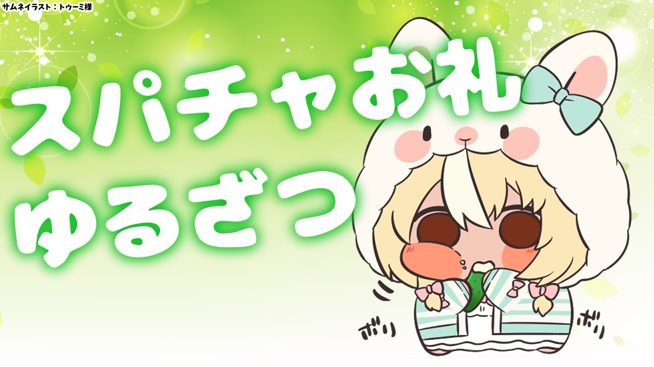 【Super Chat】いつもありがとう！お礼＆ゆる雑談【不知火フレア/ホロライブ】