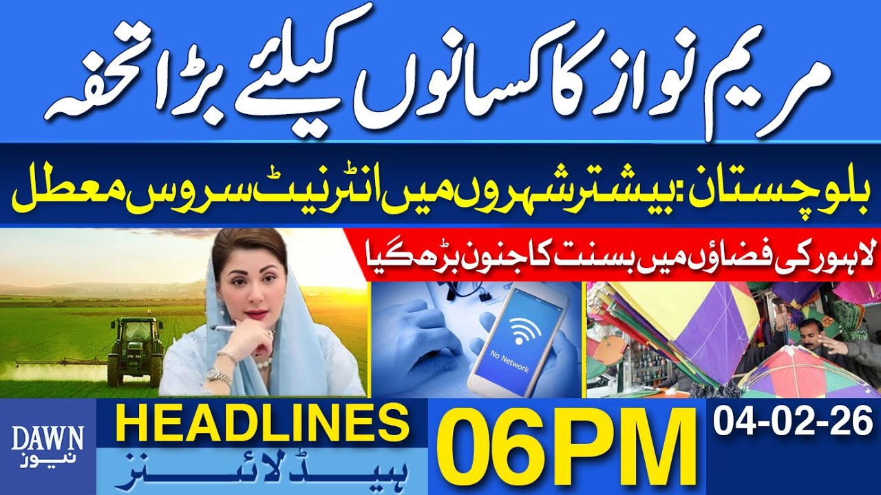 Balochistan: Internet Service Suspended | Maryam Nawaz's Gift for Farmers | Dawn News Headlines 06