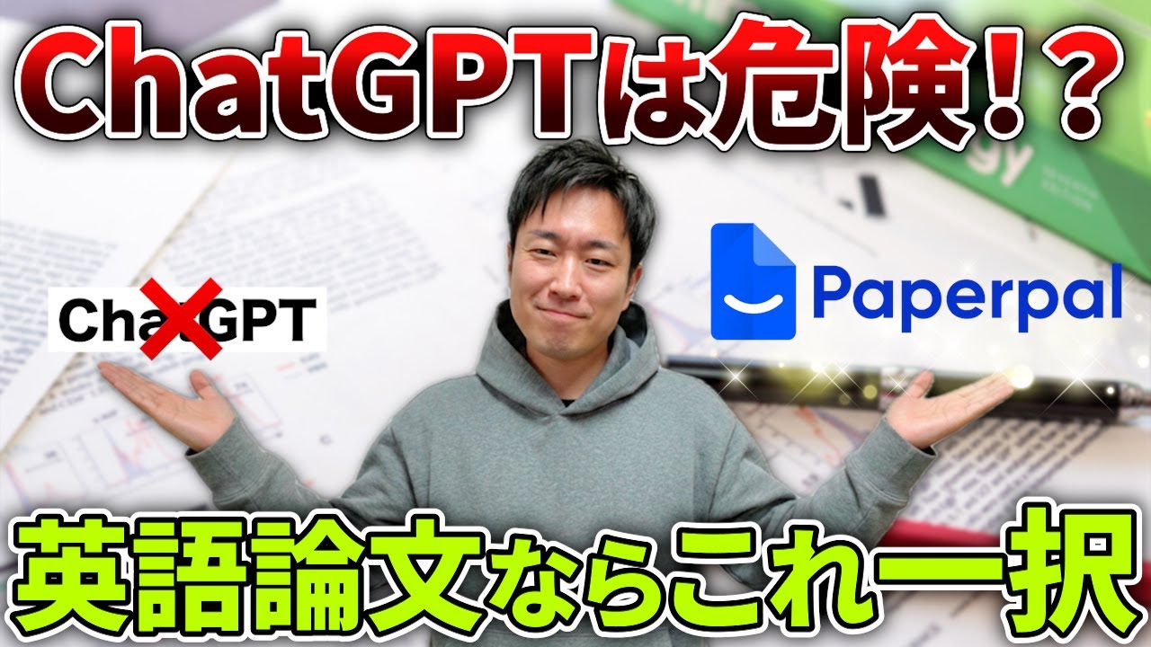 ChatGPT超え？学術論文に特化したAI「Paperpal」で執筆を劇的に効率化する方法