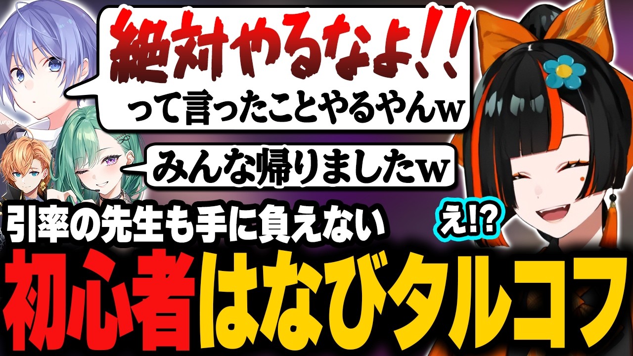 引率の先生たちですら扱いきれない初心者はなびのタルコフ【蝶屋はなび/八雲べに/ぶいすぽ】#ぶいすぽっ