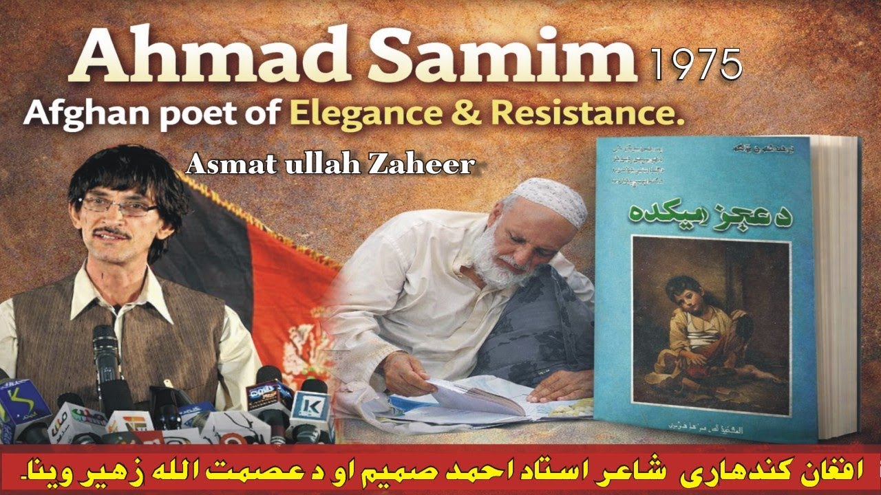 Ahmad Samim Afghan poet of Elegance & Resistance. افغان شاعر استاد احمد صمیم، شائست او مزاحمت