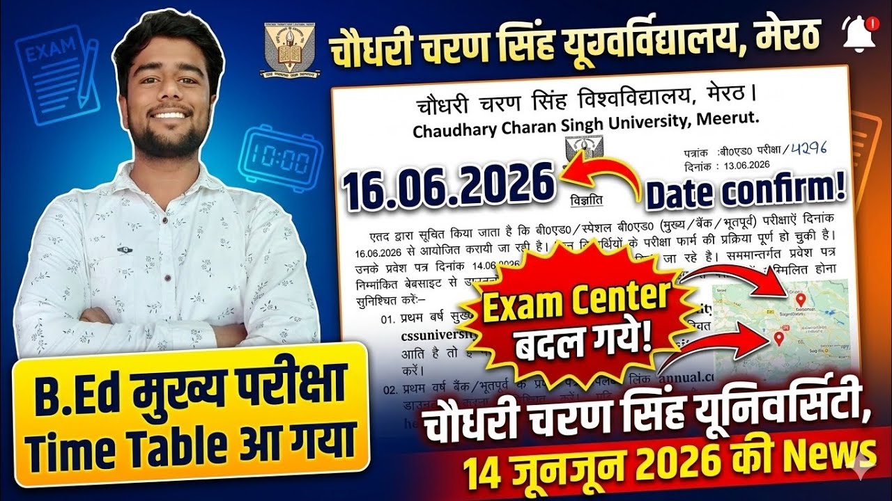 ccsu b.ed exam center changed! नया नोटिस और सेंटर लिस्ट देखें | 2026 update | ccsu admit card out