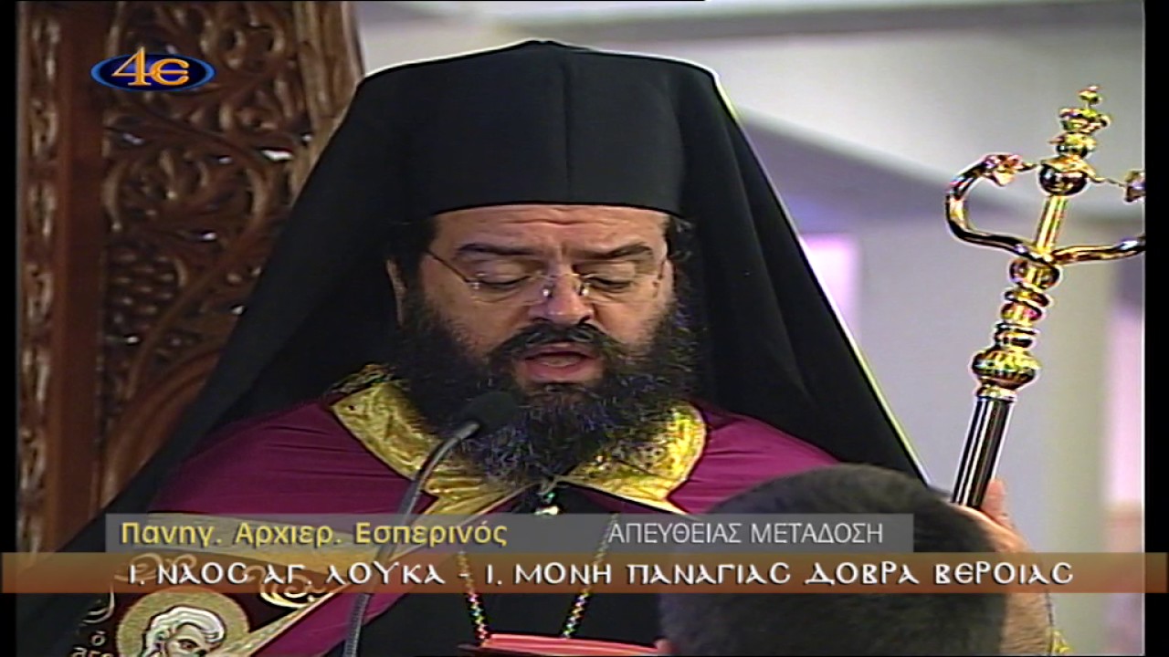Πανηγ. Αρχ. Εσπερινός Ι. Ν. Αγ. Λουκά του Ιατρού Ι. Μονή Παναγίας Δοβρά 28-5-2017