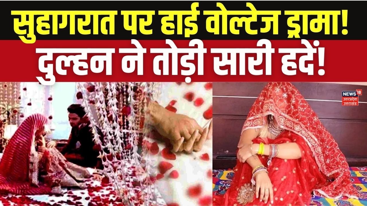 High Voltage Drama: प्रेमी की खातिर बगावत, शादी के मंडप से पति के साथ जाने से किया इंकार | Top News