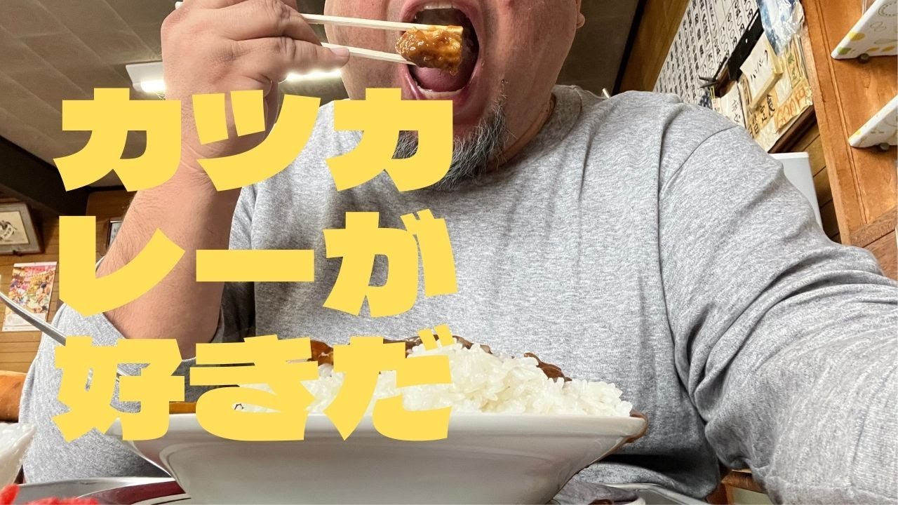 【新潟食べある記】【新潟市中央区/大みや食堂】デカ盛りで有名なお店で普通盛りをお腹いっぱい食べた。