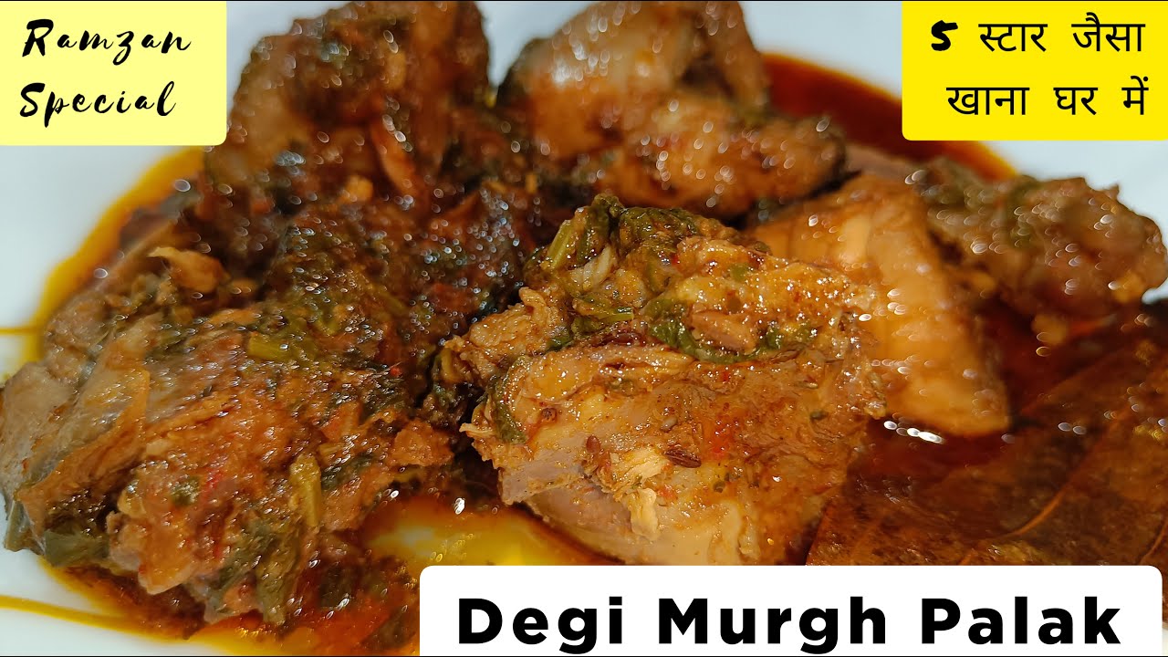 Murgh Palak Degi😋Palak Chicken Recipe | Ramzan Special | Spinach Chicken Recipe in Hindi | #chicken