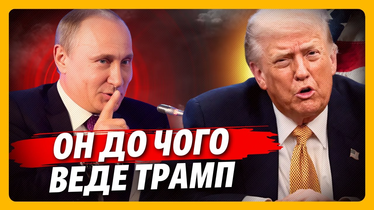 ЛУЧШЕ СЯДЬТЕ, если стоите! ТЕПЕРЬ стало ЯСНО почему ТРАМП пригласил РФ в СОВЕТ МИРА. ВОТ что ГРЯДЕТ