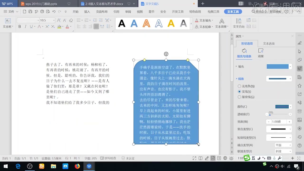 WPS官方网站-WPS官方下载 24 WPS 插入文本框和艺术字