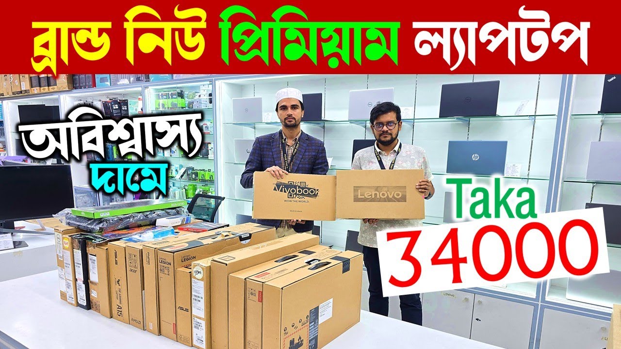 Brand New🔥 Laptop Price In Bangladesh 2026 | Asus/ Dell/ HP/Lenovo Laptop Price In Bangladesh 2026
