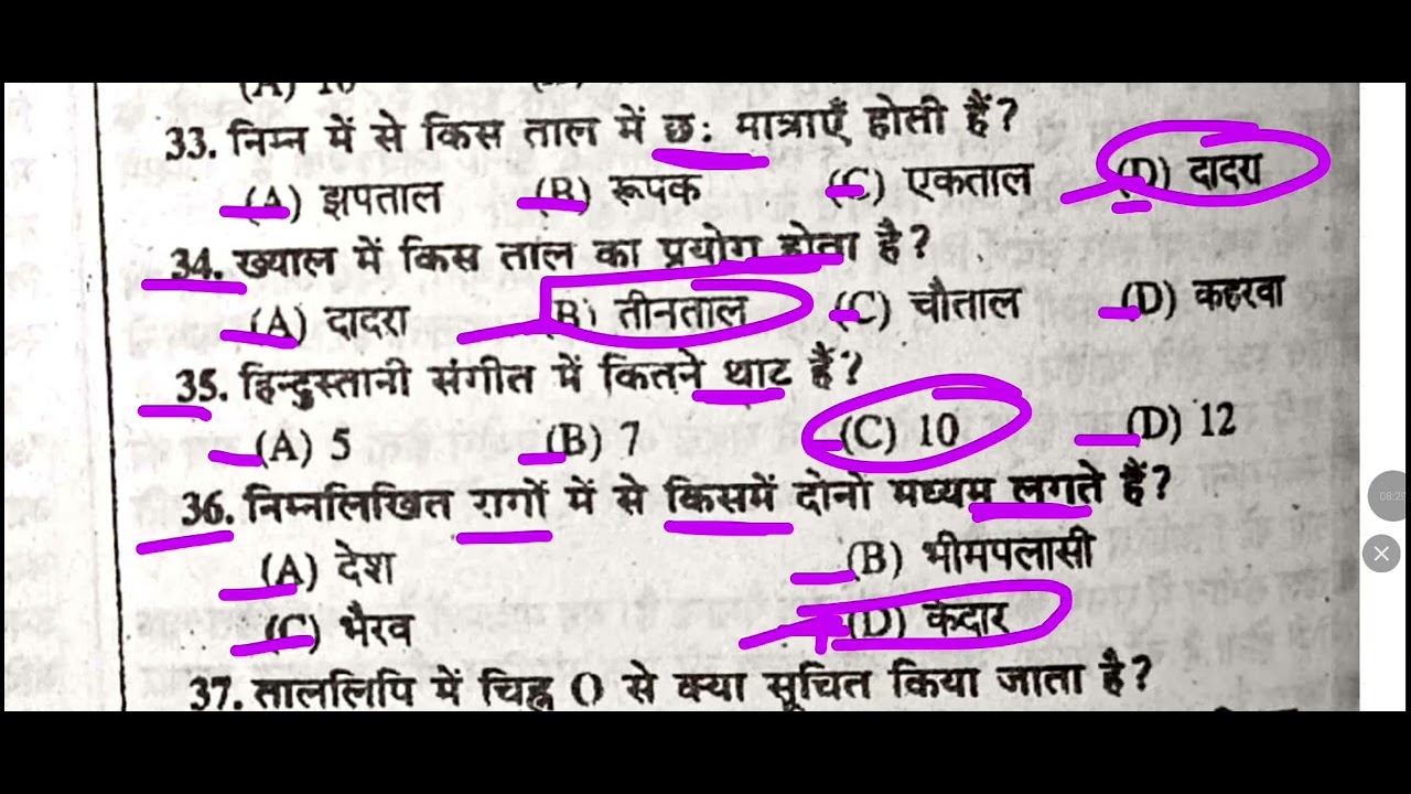 Modal set 3 Music 🎶 बिहार बोर्ड 12th परीक्षा 2026 ।। #biharboard #music #12thclass  #arts12class 