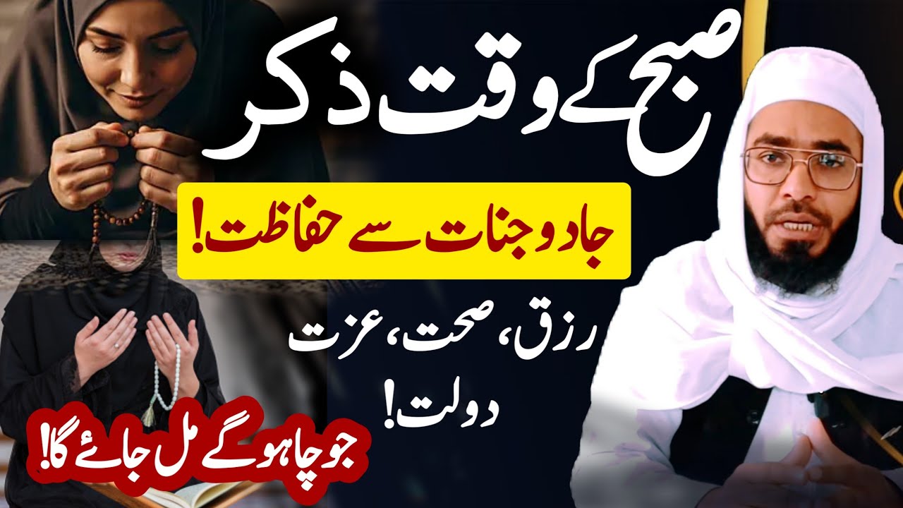 Subah ke Azkar | Subah Ki mansoon Dua | Subah me Kon sa zikr kare? 