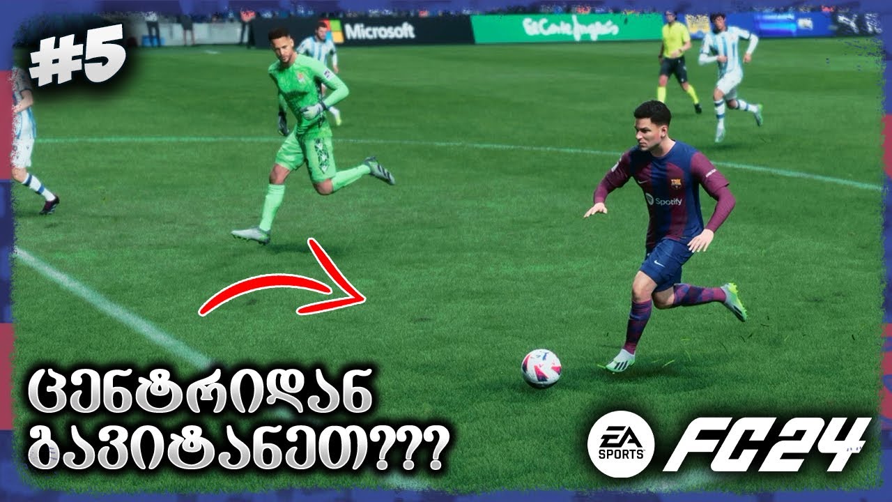 ცენტრიდან გოლი გავიტანეთ ??? - EA SPORTS FC 24 FC BARCELONA CAREER MODE EP 5