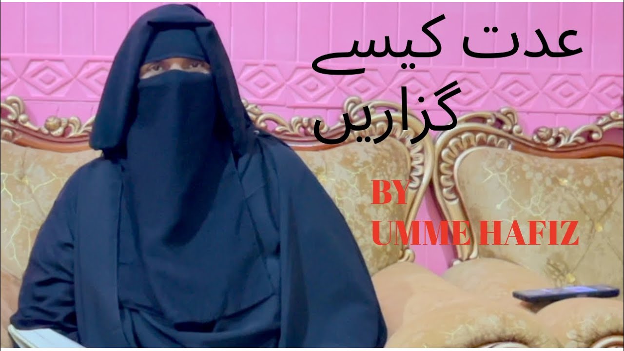 EDUT KAHA GUZAREN|umme hafiz|islamiceducation#beststudy #knowledge #womenqualitiesinislam