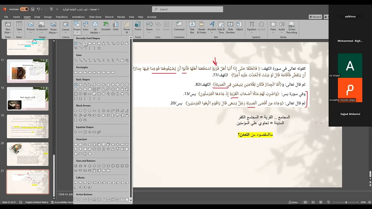 فهم الإطار العام| دروس منهج التدبر في القرآن 