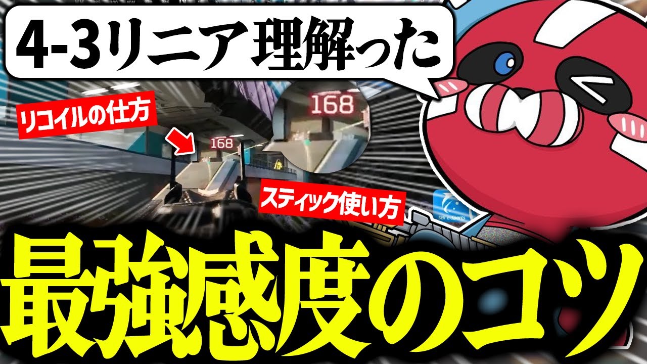 【最強感度】4-3リニアのコツを話すCHEEKY【CHEEKY切り抜き】