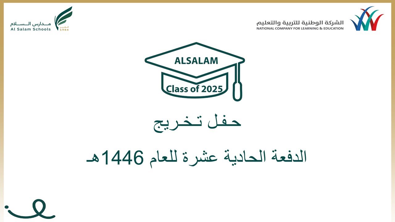 حفل تخريج الدفعة الحادية عشرة للعام 1446هـ