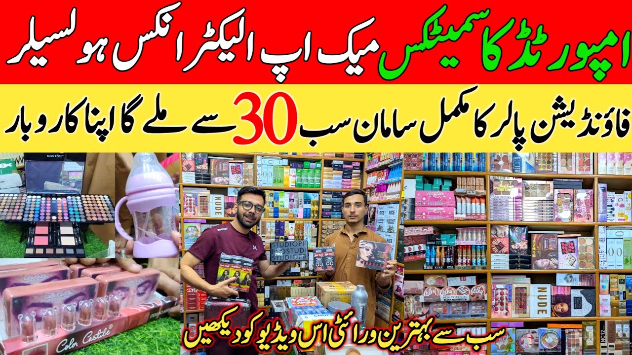 SALE COSMETICS wholesale market in Rawalpindi | Makeup Kit Low Price Imported Beauty Products
