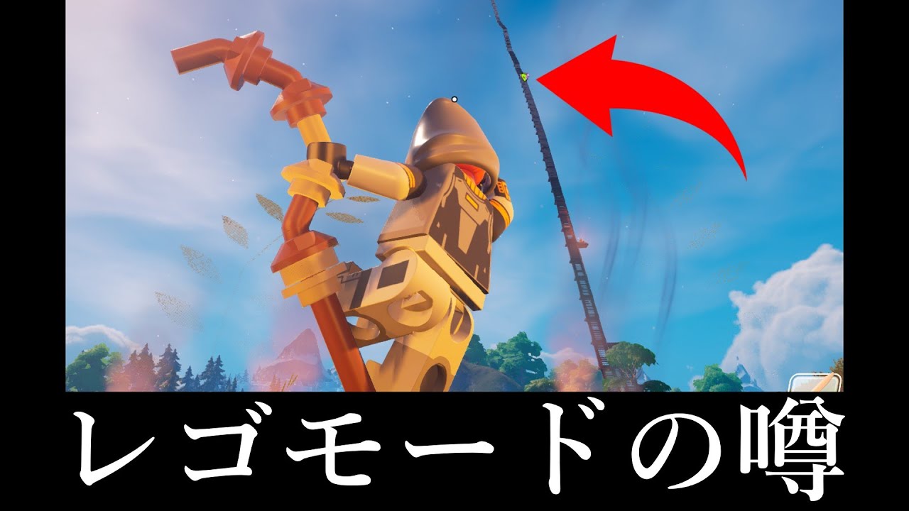 レゴモードの噂を検証してみた！【フォートナイト/ゆっくり実況】