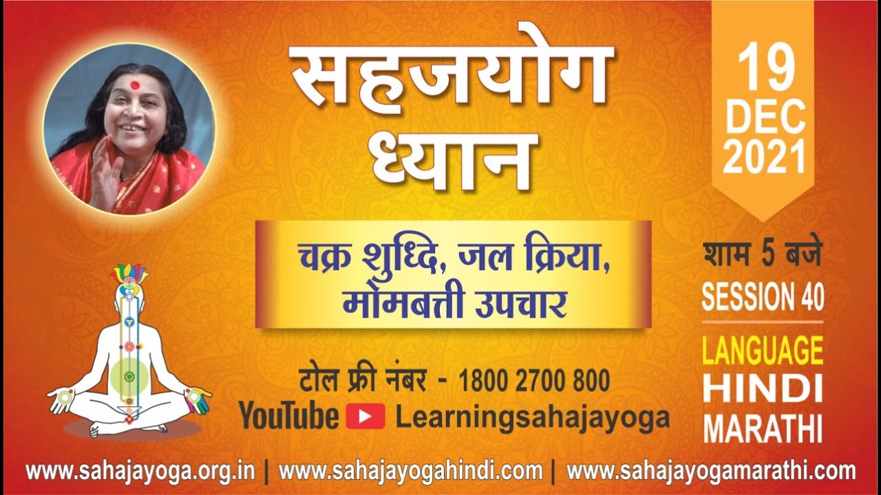 19 Dec 2021 | 05:00 PM | Sahaja Yoga Meditation | Hindi | Learning Sahajayoga