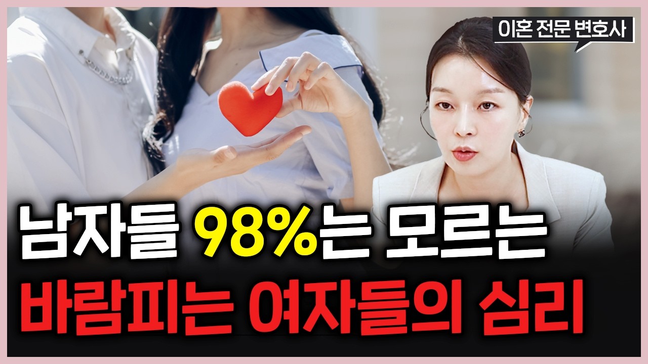 여자들이 바람이 나는 진짜 이유