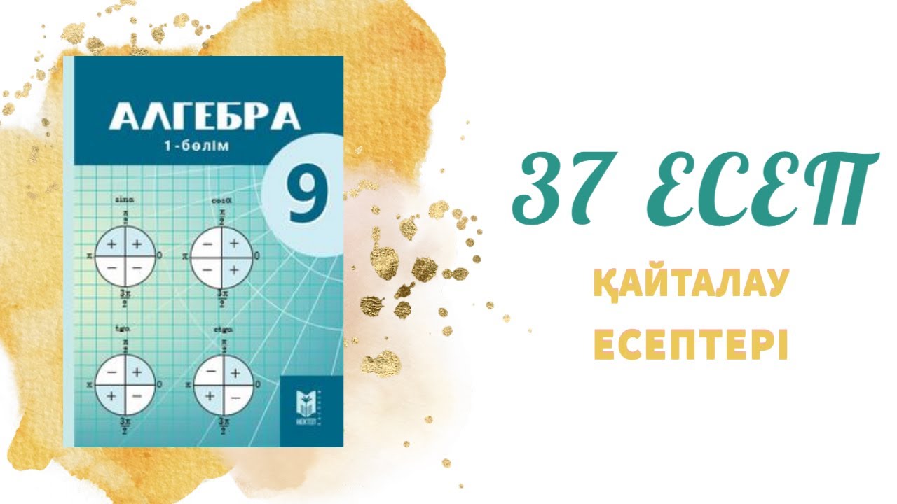 37 есеп - берілген бөлшек рационал теңдеудің түбірін табу