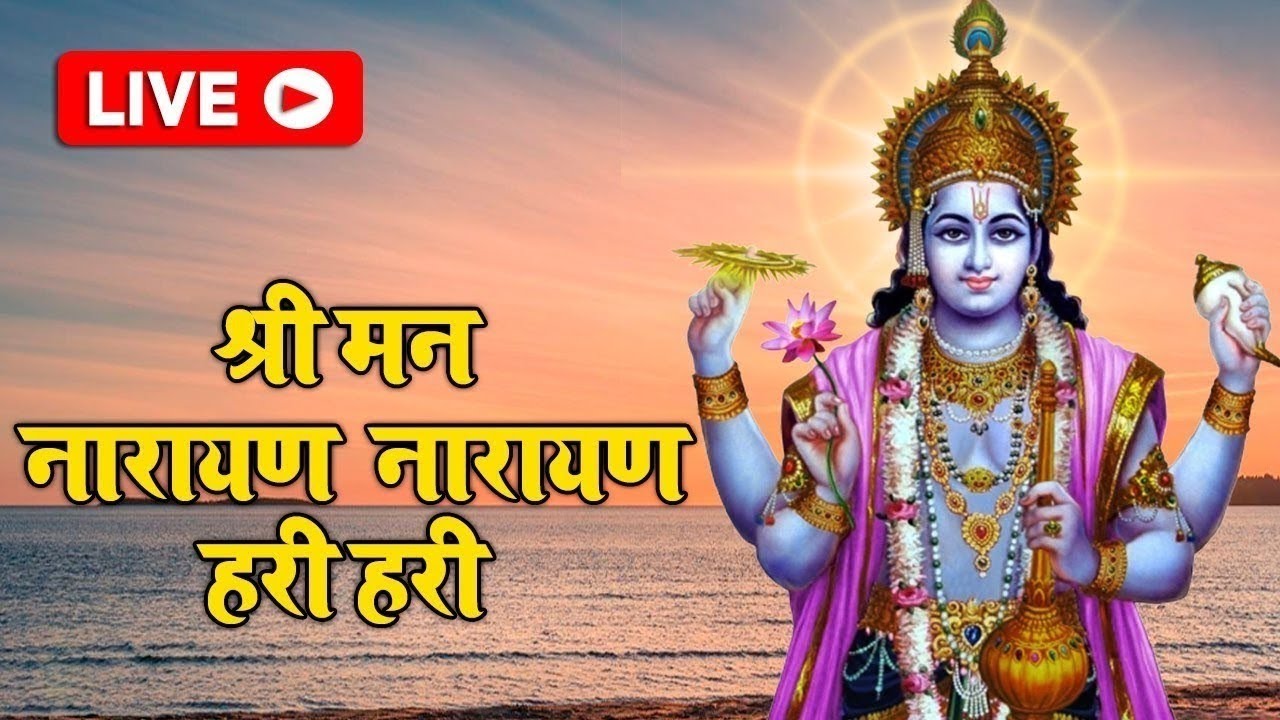 LIVE : श्री विष्णु धुन - श्रीमन नारायण नारायण हरी हरी | Peaceful Vishnu Dhun