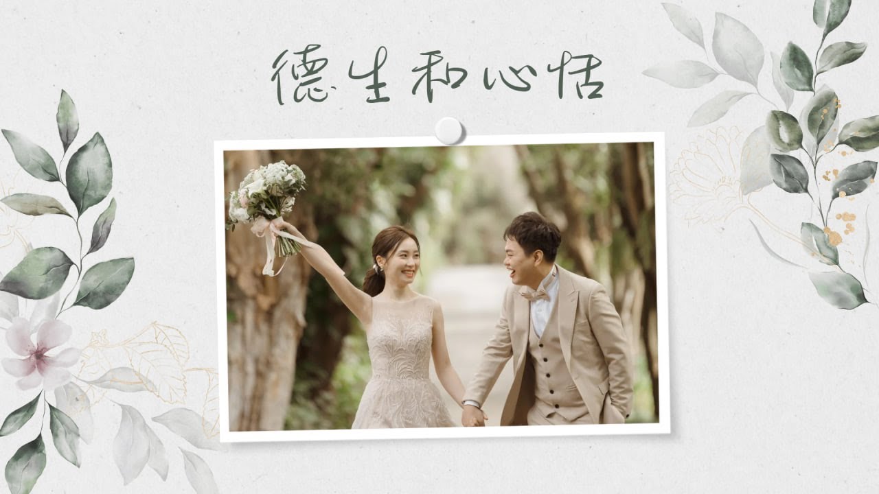 20250315德生&心恬婚禮-成長故事