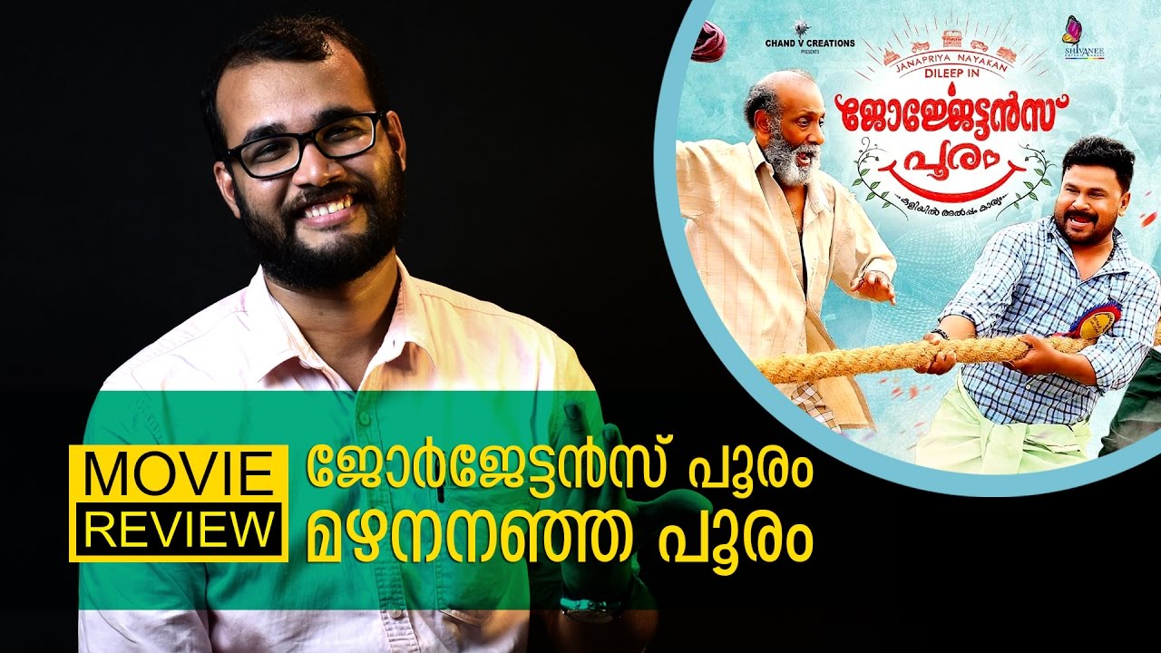 Georgettan's Pooram Malayalam Movie Review by Sudhish Payyanur | Movie Bite