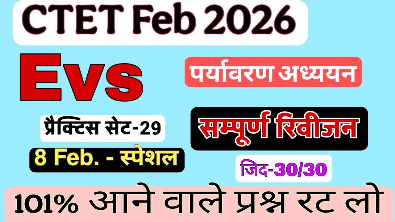 CTET2026 EVS Marathon|CTET EVS Top mcq |EVS pedagogy mcq Evs 2026| CTET EVS previous year #evsmcq 