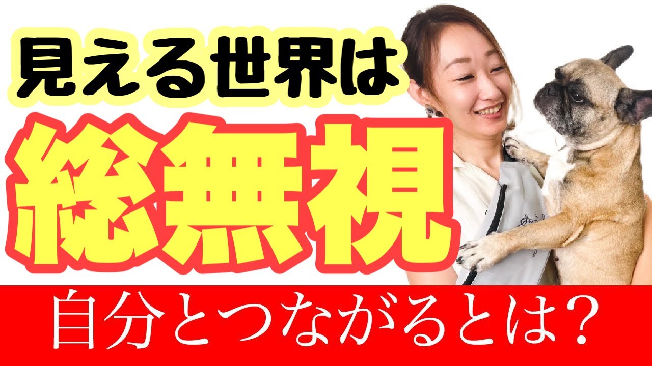 現実は総無視！自分とつながり、内なるエネルギーを高める方法