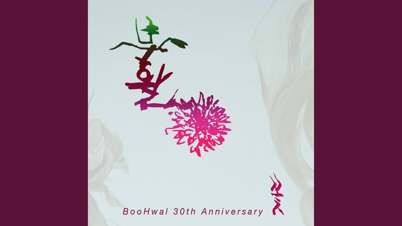 꽃 Flower