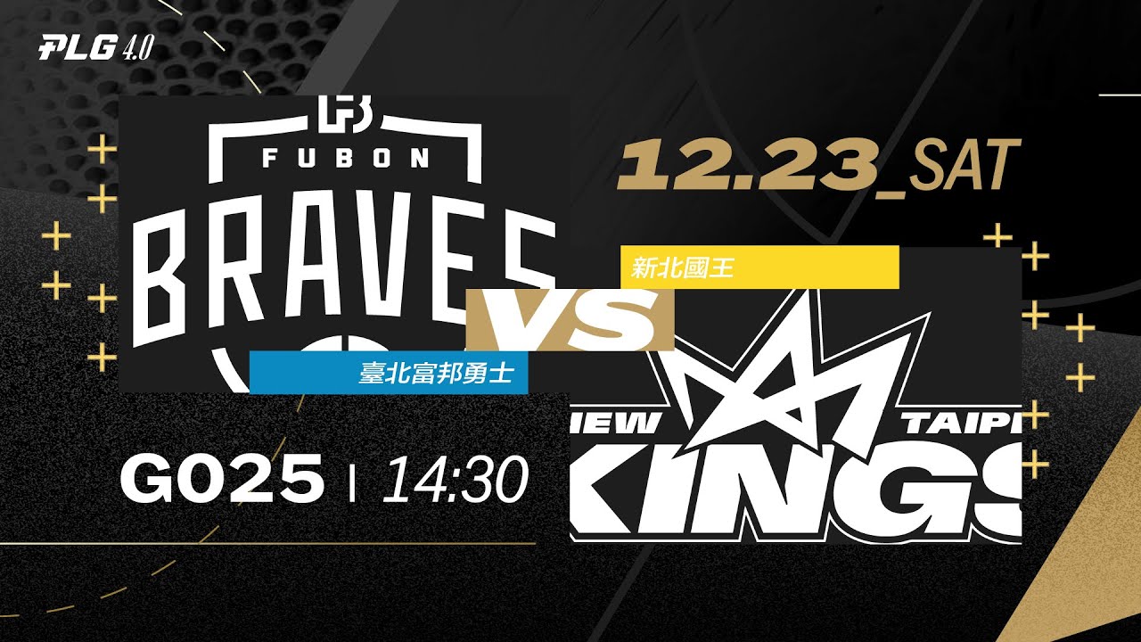 PLG LIVE GAME 23-24｜231223｜1430｜臺北富邦勇士 vs 新北國王